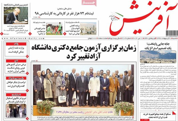 صفحه اول روزنامههای ۲۱ اردیبهشت ۹۸