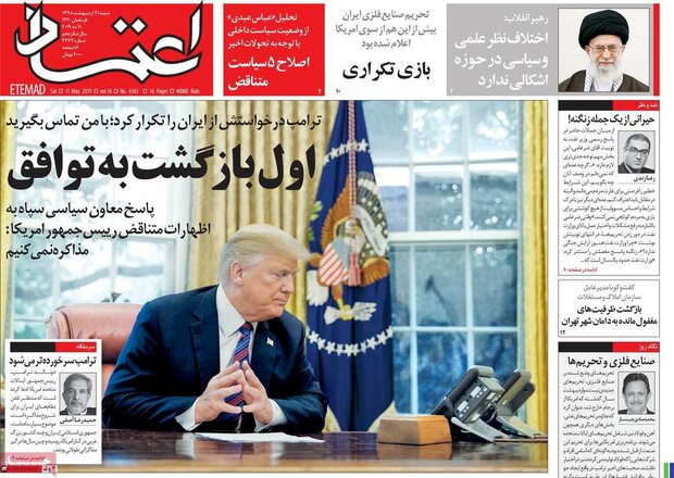 صفحه اول روزنامههای ۲۱ اردیبهشت ۹۸