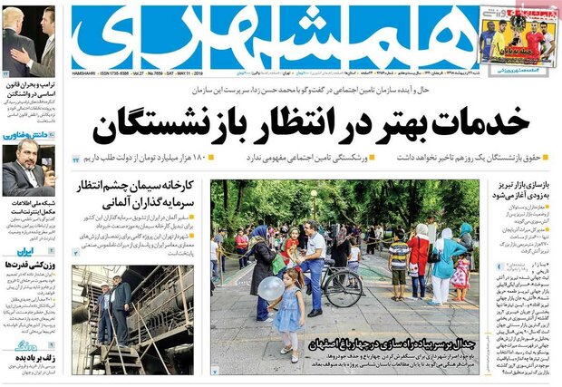 صفحه اول روزنامههای ۲۱ اردیبهشت ۹۸