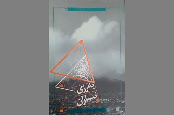کۆمەڵە شێعری کوردی گەڕووسی " بەرزی نساران" هاتە بازاڕ