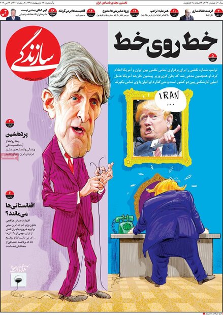 صفحه اول روزنامه&zwnj;های 22 اردیبهشت ۹۸