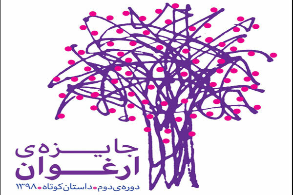 نامزدهای دومین جایزه ادبی ارغوان معرفی شدند