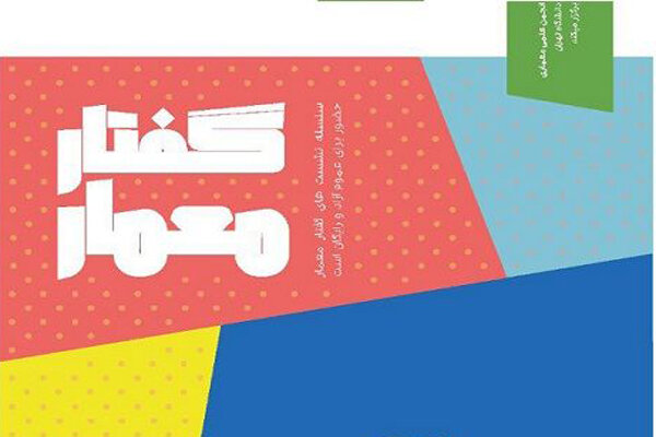 نگاهی بر ابعاد مختلف معماری و زندگی معمارانه پژوهشکده سپیدار نگاهی بر ابعاد مختلف معماری و زندگی معمارانه اداره راه و شهرسازی