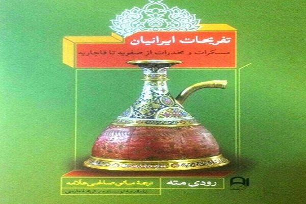 کتاب تفریحات ایرانیان از صفویه تا قاجار منتشر شد