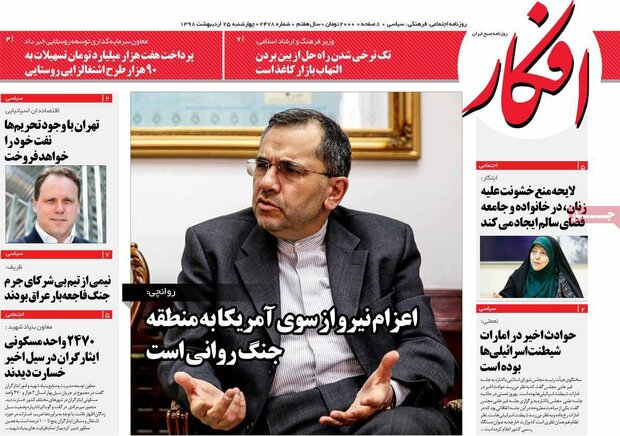 صفحه اول روزنامههای ۲۵ اردیبهشت ۹۸