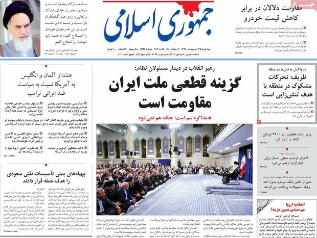 صفحه اول روزنامههای ۲۵ اردیبهشت ۹۸