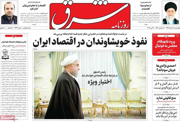 صفحه اول روزنامه‌های ۱ خرداد ۹۸