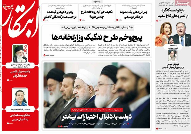 صفحه اول روزنامه‌های ۱ خرداد ۹۸