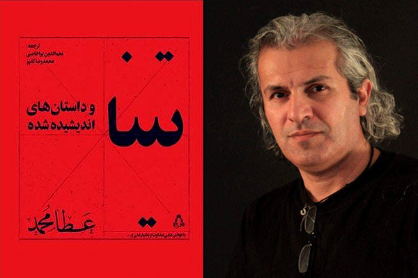 معرفی نویسنده کرد عراقی به بازار نشر ایران با یک مجموعه‌داستان