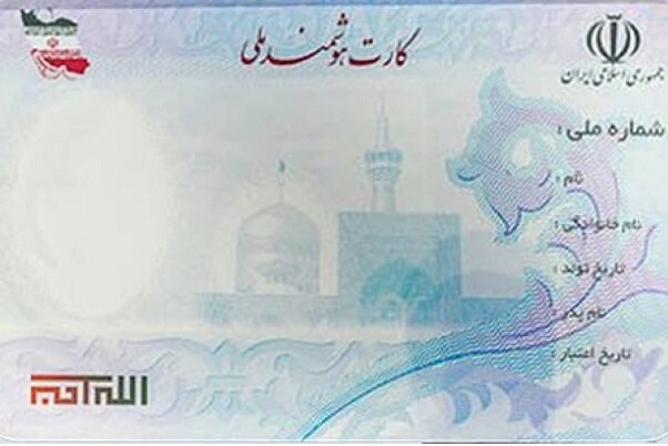 ۹ میلیون ایرانی فاقد کارت ملی هوشمند,