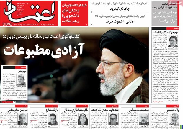 صفحه اول روزنامههای ۲ خرداد ۹۸