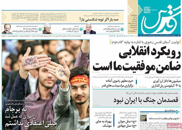 صفحه اول روزنامههای ۲ خرداد ۹۸