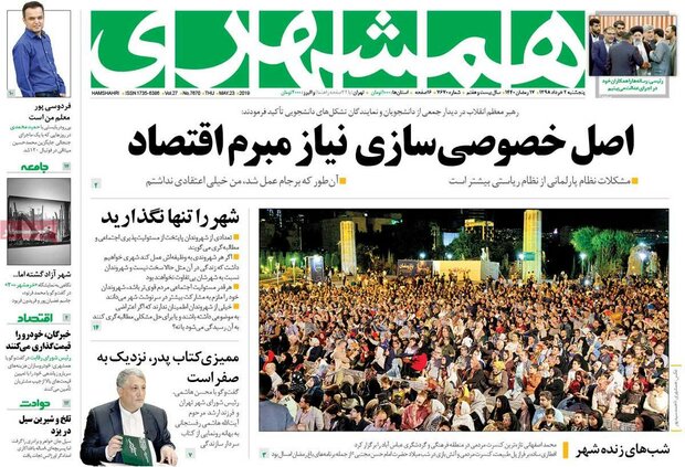 صفحه اول روزنامههای ۲ خرداد ۹۸