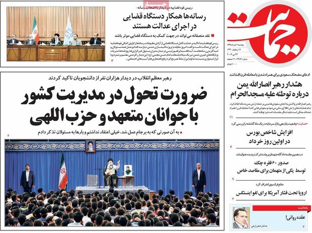 صفحه اول روزنامههای ۲ خرداد ۹۸