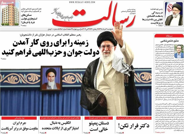 صفحه اول روزنامههای ۲ خرداد ۹۸