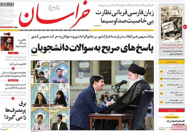 صفحه اول روزنامه‌های ۲ خرداد ۹۸