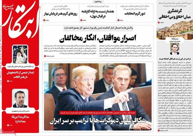صفحه اول روزنامههای ۲ خرداد ۹۸