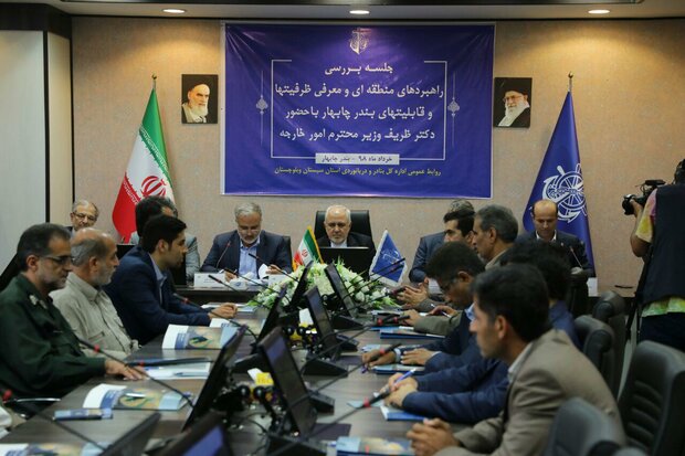 ظریف در جلسه راهبردهای منطقه‌ای و معرفی ظرفیت‌ها چابهار شرکت کرد