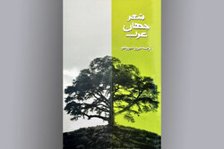 Front cover of “Arab World’s Poetry”.