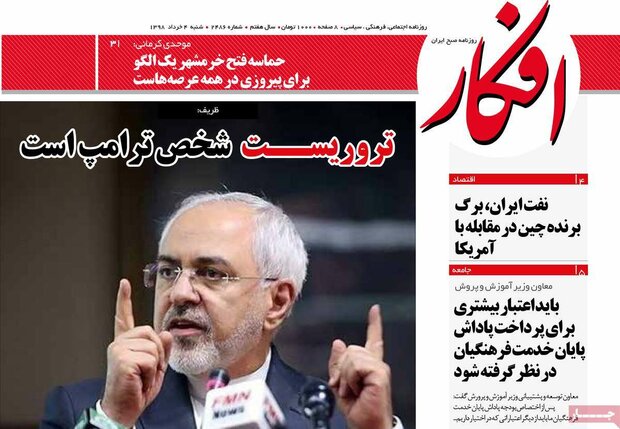 صفحه اول روزنامه‌های ۴ خرداد ۹۸