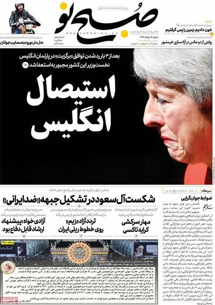 صفحه اول روزنامه‌های ۴ خرداد ۹۸