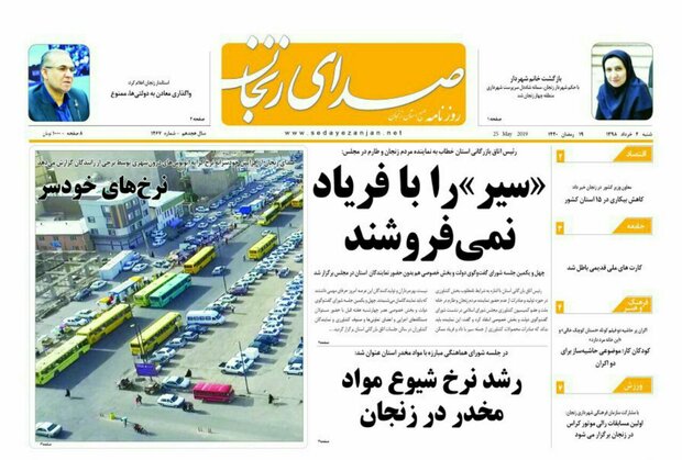 صفحه اول روزنامه های استان زنجان ۱ خرداد ۹۸