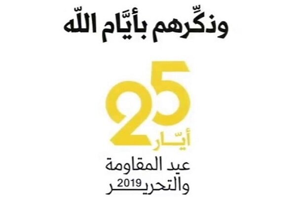 إطلالة للسيد نصرالله عصر اليوم بمناسبة عيد التحرير