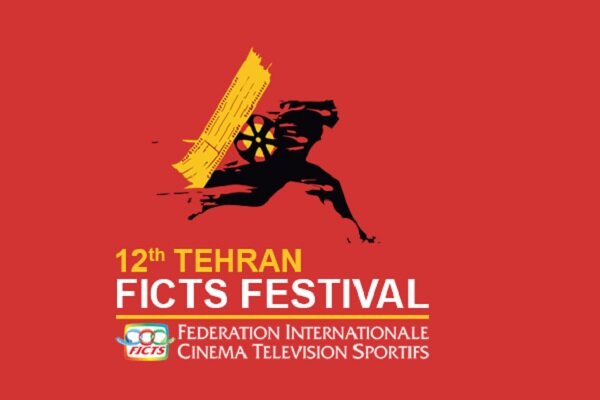 12th Tehran Intl. Sport Filmfest. slated for late June