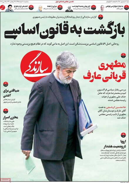 صفحه اول روزنامه‌های ۷ خرداد ۹۸