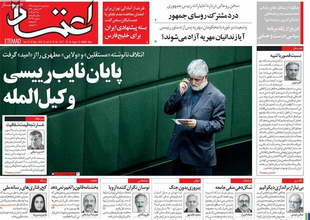 صفحه اول روزنامه‌های ۷ خرداد ۹۸
