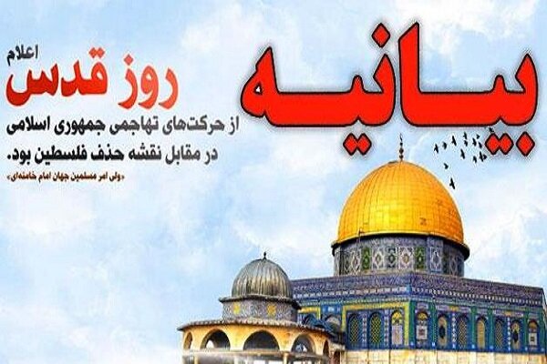 کانون های مساجد کشور  به مناسبت روز جهانی قدس بیانیه صادر کرد