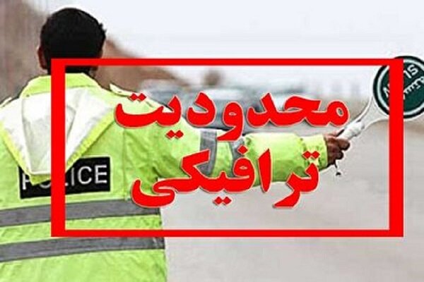 محدودیت های ترافیکی روز «برات» در بیرجند اعلام شد