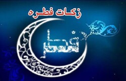 استقرار ۱۸۵۰ پایگاه برای جمع‌آوری زکات فطریه در زنجان