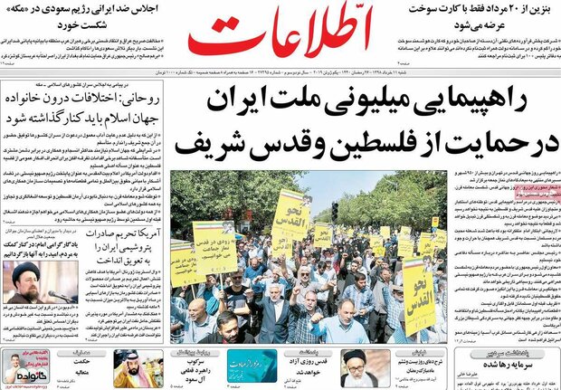 صفحه اول روزنامه‌های ۱۱ خرداد ۹۸