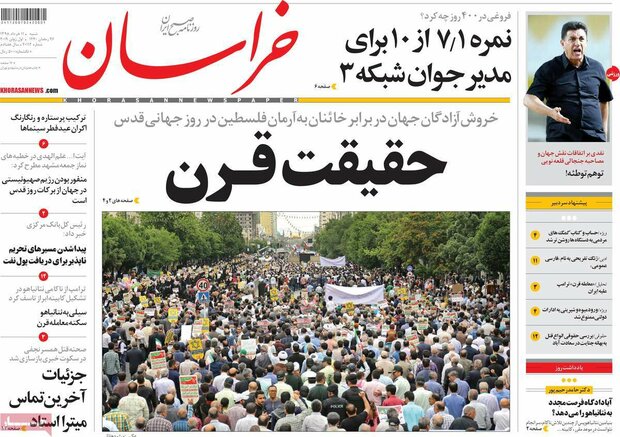 صفحه اول روزنامه‌های ۱۱ خرداد ۹۸