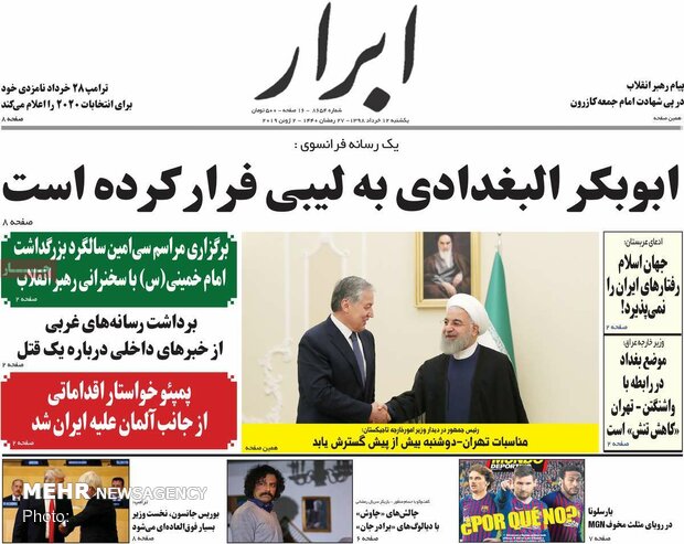 صفحه اول روزنامه‌های ۱۲ خرداد ۹۸