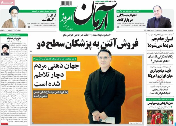 صفحه اول روزنامه‌های ۱۳ خرداد ۹۸