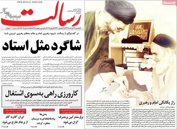صفحه اول روزنامه‌های ۱۳ خرداد ۹۸