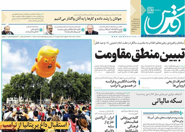 صفحه اول روزنامه‌های ۱۸ خرداد ۹۸