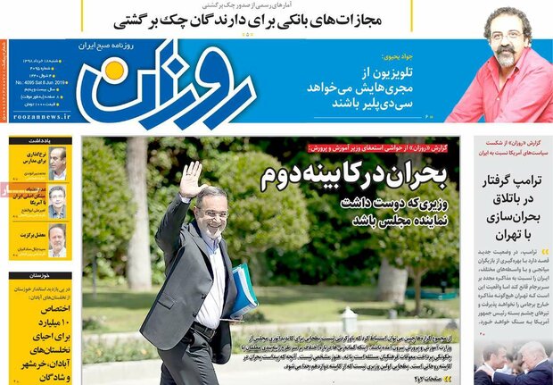 صفحه اول روزنامه‌های ۱۸ خرداد ۹۸