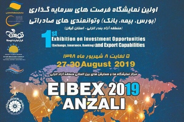 Anzali to host exhibition on investment opportunities 