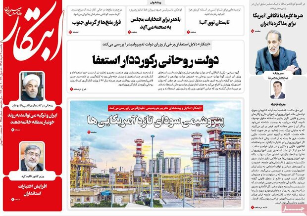 صفحه اول روزنامه‌های ۱۹ خرداد ۹۸