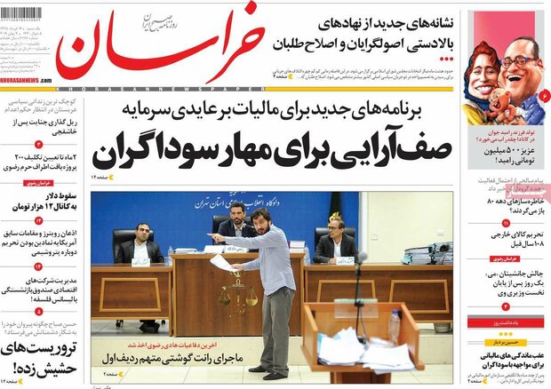 صفحه اول روزنامههای ۱۹ خرداد ۹۸