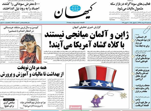صفحه اول روزنامههای ۱۹ خرداد ۹۸