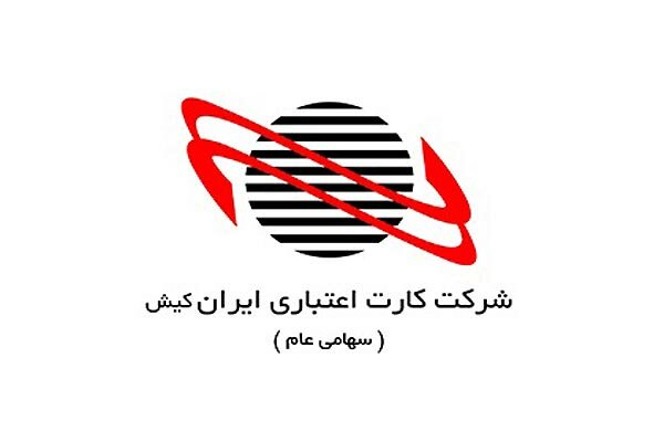 تاریخ برگزاری مجمع عمومی ایران کیش اعلام شد