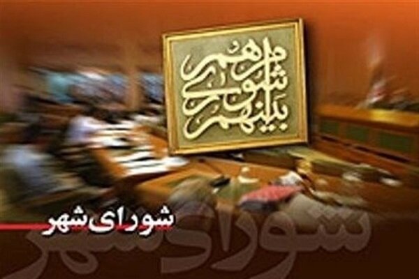 انتخابات هیات رئیسه و روسای کمیسیون های شورای شهر اراک برگزار شد
