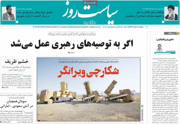 صفحه اول روزنامه‌های ۲۰ خرداد ۹۸