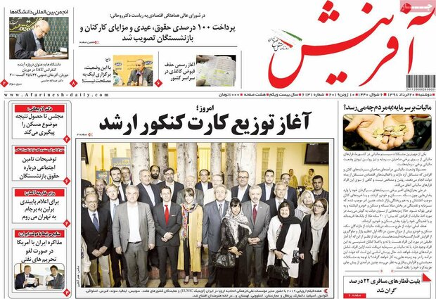 صفحه اول روزنامه‌های ۲۰ خرداد ۹۸