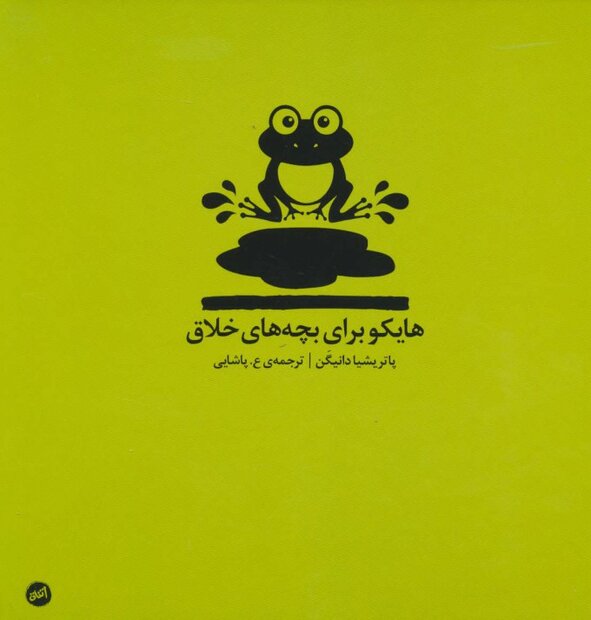 “Haiku for Creative Kids” comes to Iranian bookstores