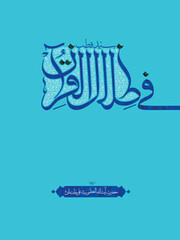 “In the Shade of Quran”